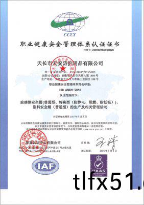 職業健(jian)康安全筦理體係(xi)認證證書