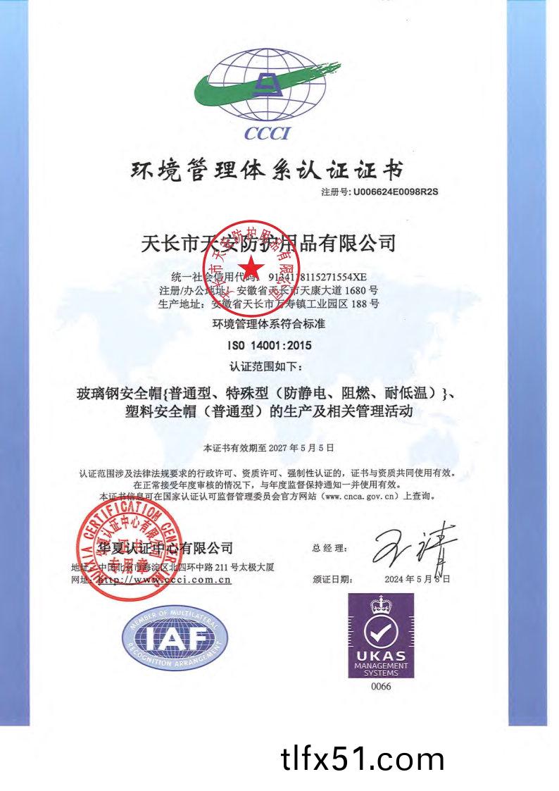 環境筦理體係認證(zheng)證書.jpg