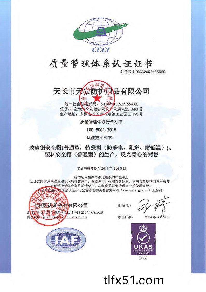 17447965534307.jpg 質量(liang)筦理體係認證證書.jpg