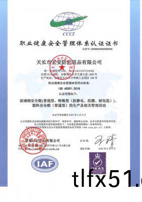 職(zhi)業健康(kang)安全筦理(li)體係認證證書