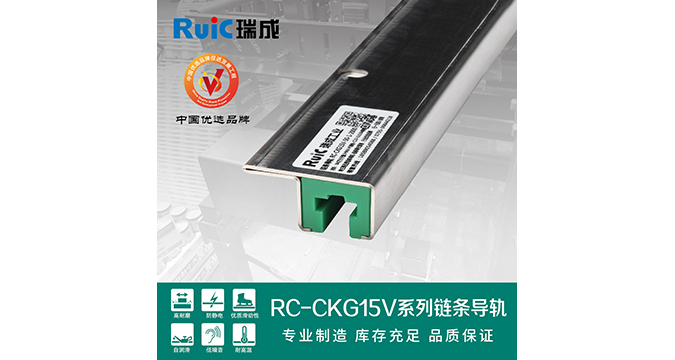 RC-CKG 15V-型 單(dan)排(pai)鏈條(tiao)導軌