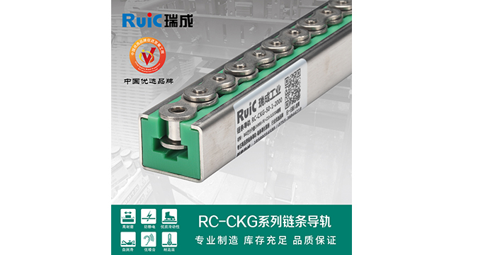 RC-CKG-型(xing) 單(dan)排(pai)鏈條導軌