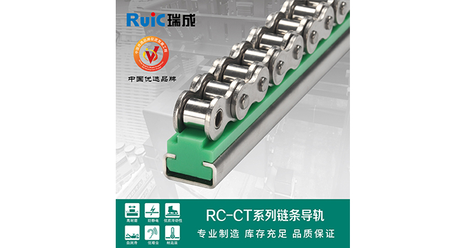 RC-CT-型(xing) 單(dan)排(pai)鏈條(tiao)導(dao)軌